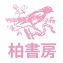 柏書房
