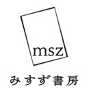 みすず書房